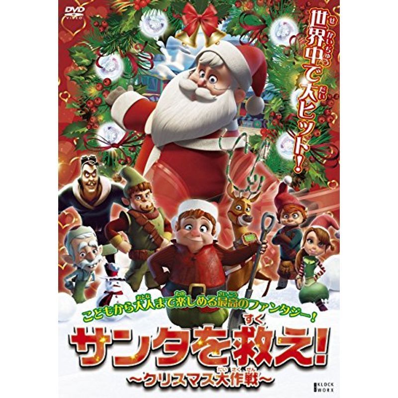 ミッキーのクリスマス大作戦 DVD