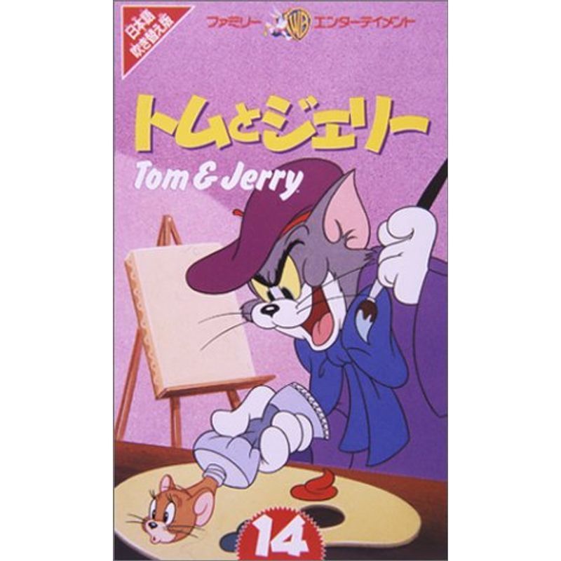 トムとジェリー(14)日本語吹替版 VHS my.maplewoodshop.com