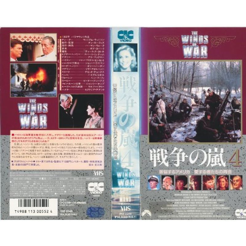 戦争の嵐 4 VHS - DVD