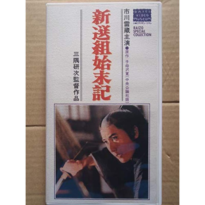 全3色/黒/赤/ベージュ 新撰組 VHS ASKA出演！ | hanoi-pressclub.com
