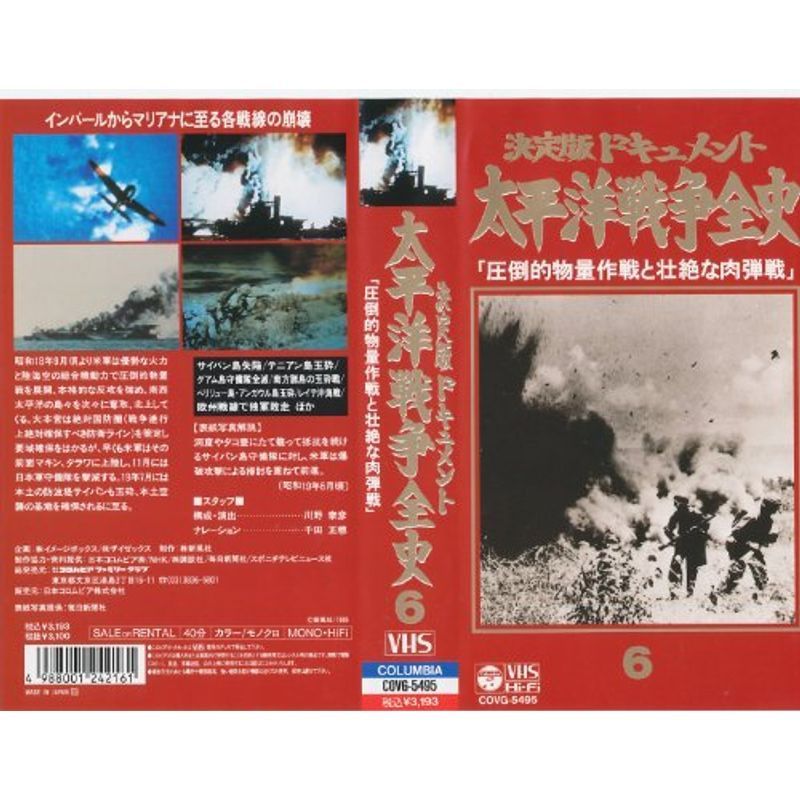 太平洋戦争全史 第6巻 VHS - omerusta.com.tr