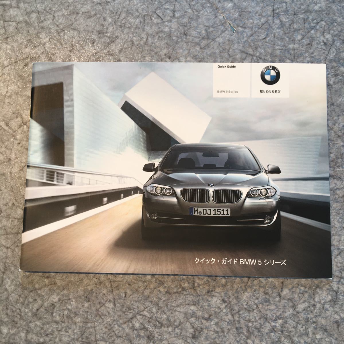 BMW 5シリーズ F10取扱説明書他車検証入れの画像4