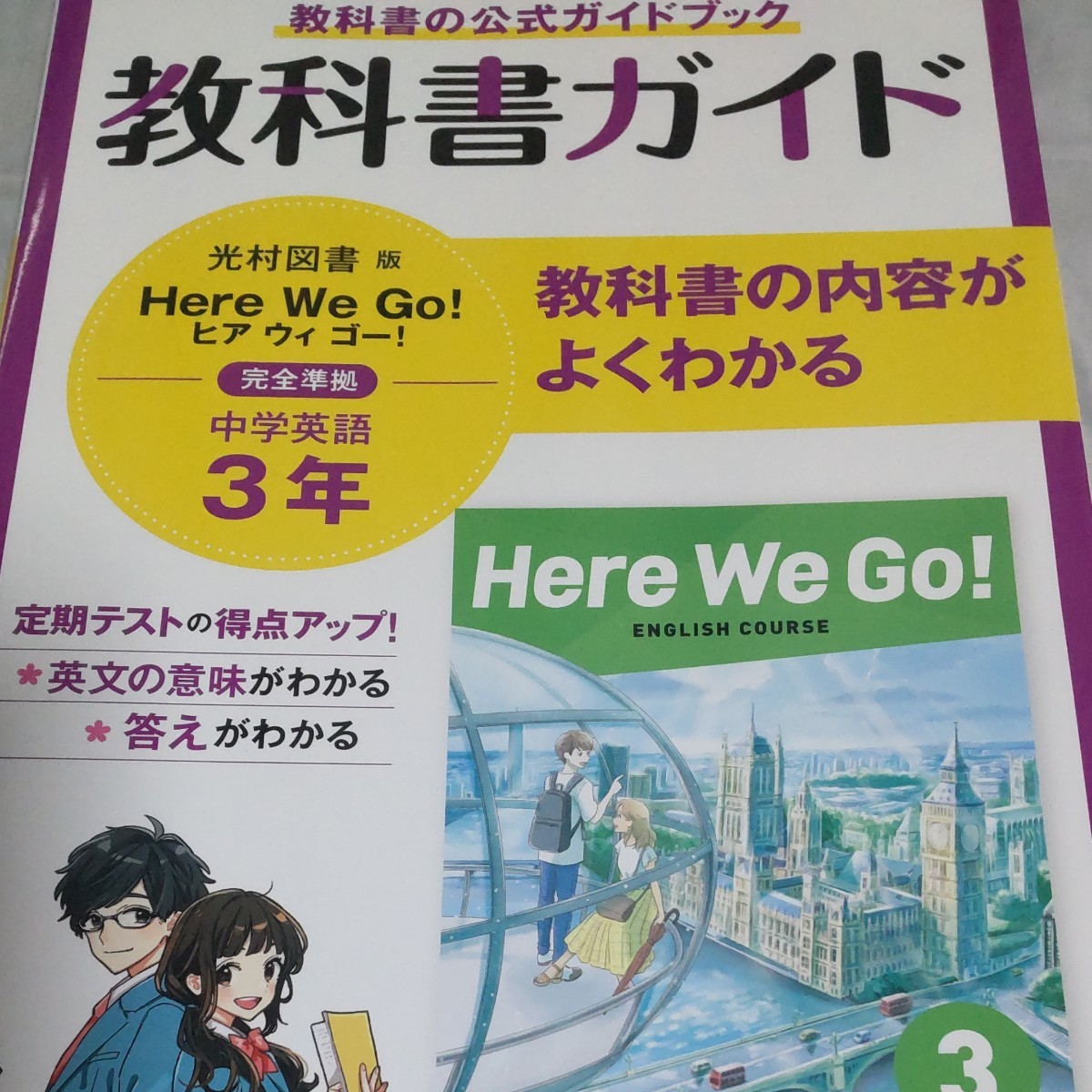 正規品質保証】 中ガイド光村英語2年 ecousarecycling.com