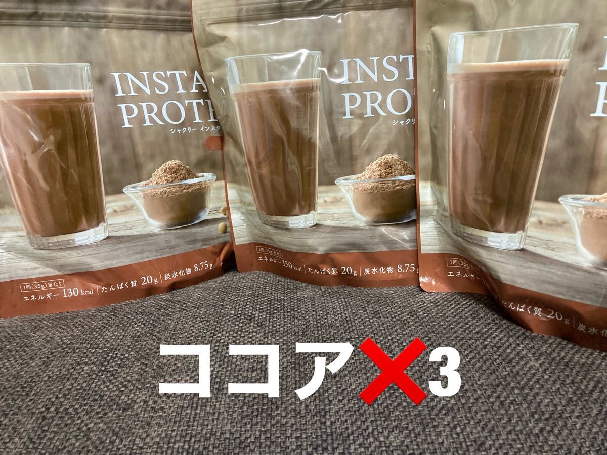 インスタントプロテイン ココア 3袋 シャクリー | smsgolubovci.me