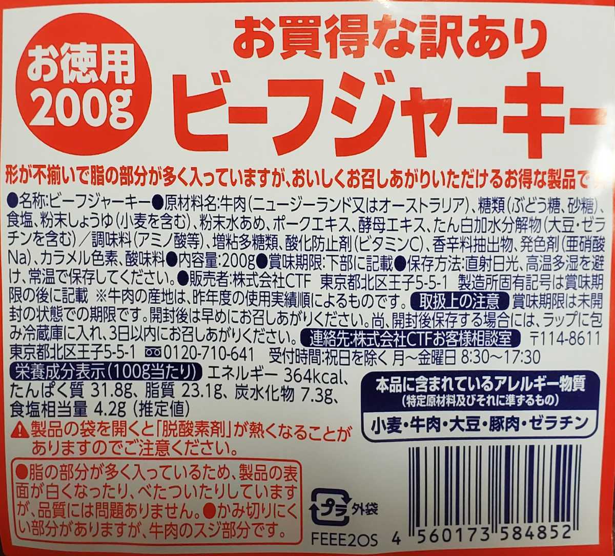 なとり　お買得な訳ありビーフジャーキー×3袋　ずっしり、たっぷり合計600㌘入り　おつまみ、おやつにオススメです　mm2_画像2