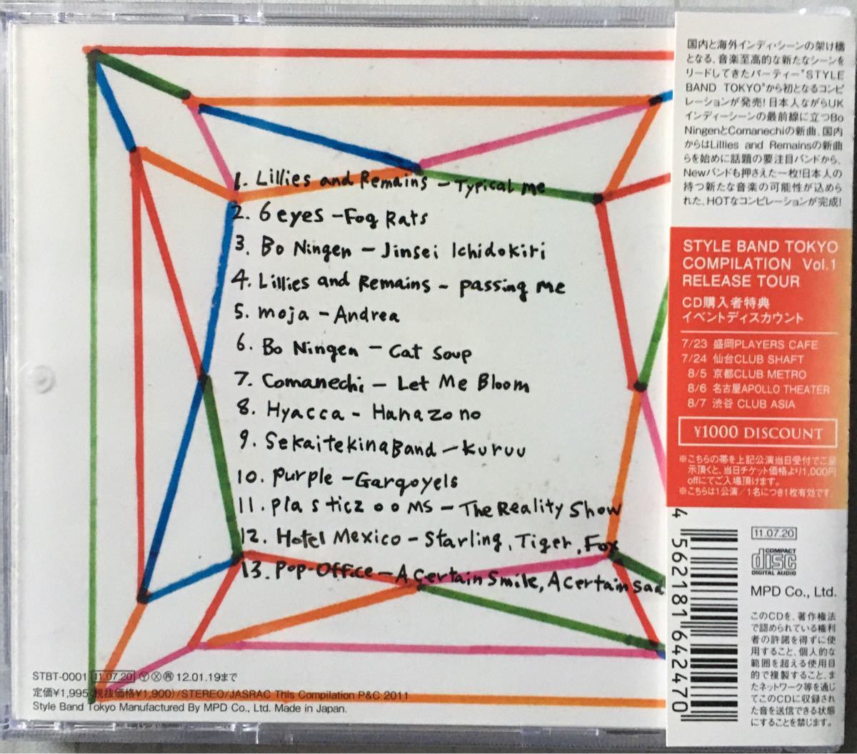 ◆コンピレーションアルバムCD◆V.A 「STYLE BAND TOKYO Compilation Vol.1」※帯付き