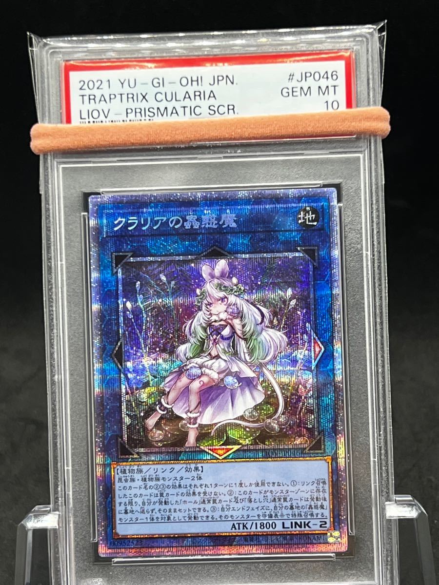 PSA10】【完美品】遊戯王 クラリアの蟲惑魔 プリズマ|Yahoo!フリマ
