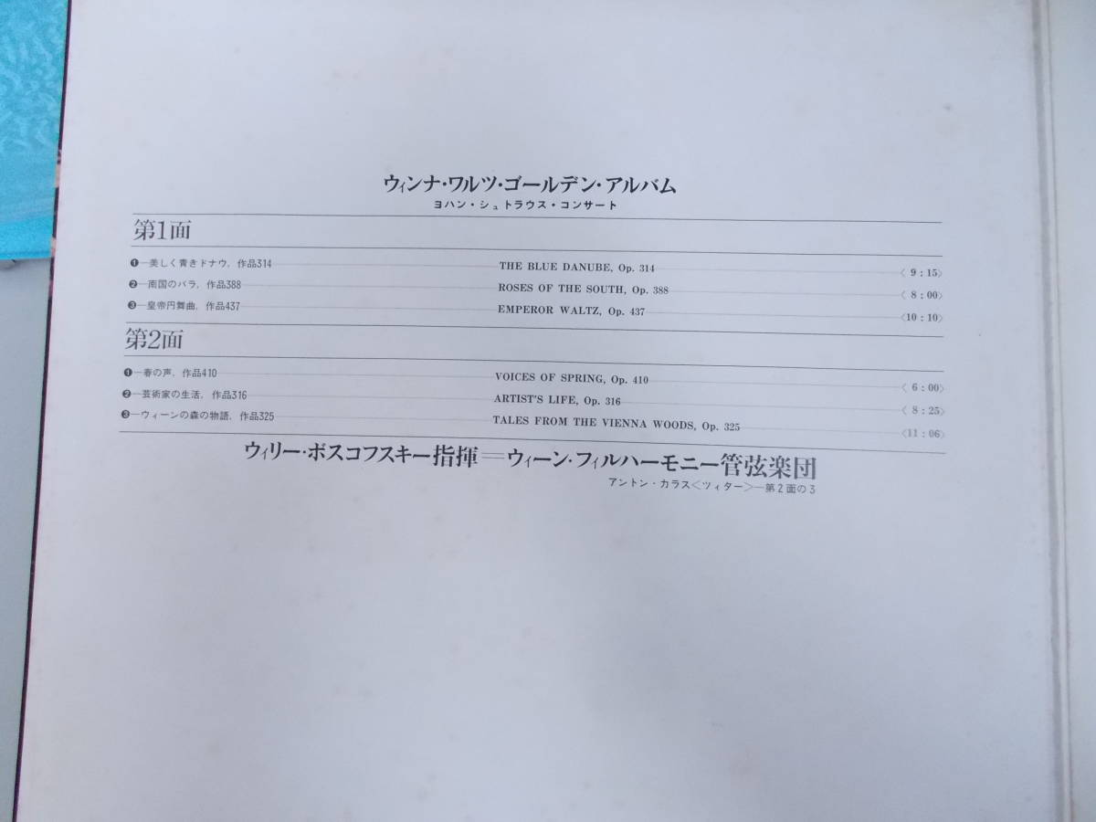 レコード　ウインナ・ワルツ・ゴールデンアルバム　ヨハン・シュトラウス・コンサート　中古　キングレコード・LP_画像6