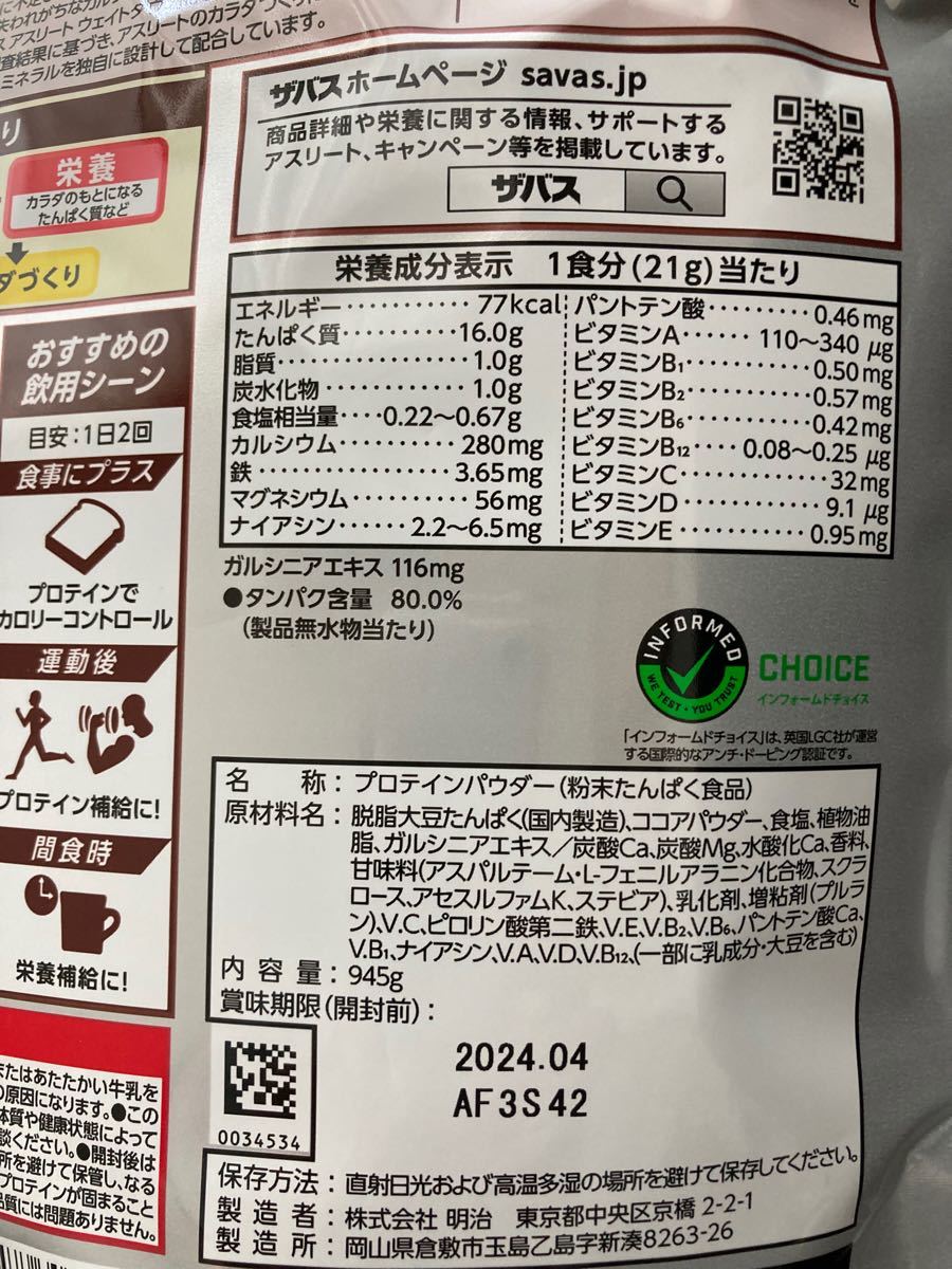 ザバス アスリートウェイトダウン チョコレート風味 945g 約45食分 ×3