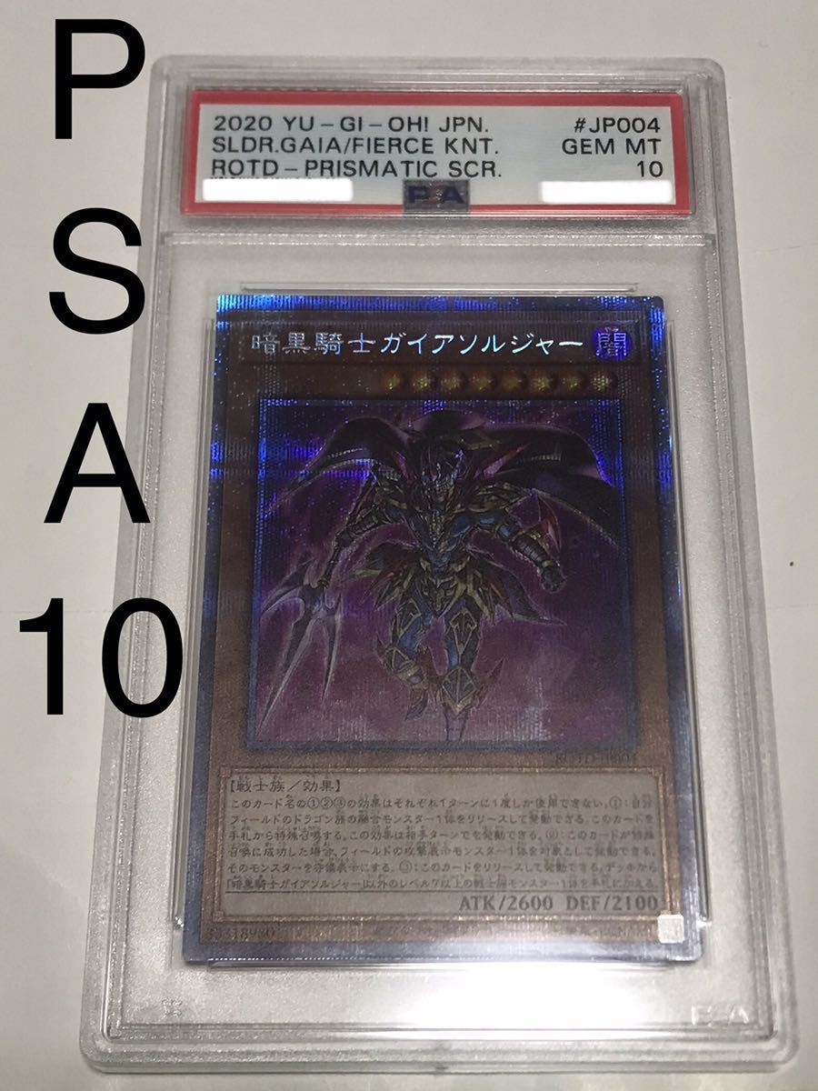 遊戯王 竜騎士ガイア プリシク ROTD-JPS01 PSA10 オンライン小売店