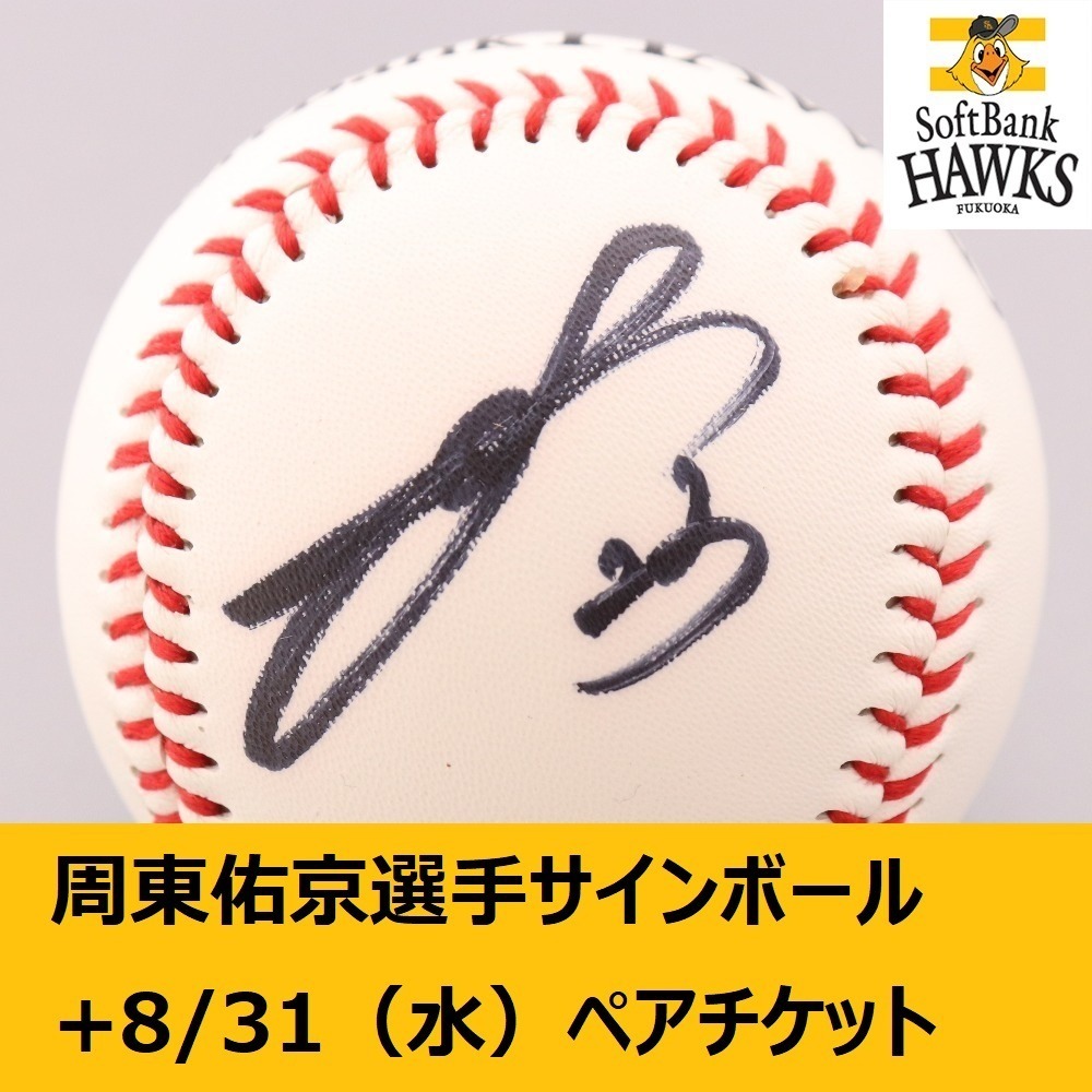 □ 【ソフトバンクホークス公式】23周東 佑京選手 直筆サイン □ 【ソフトバンクホークス公式】23周東 佑京選手 直筆サイン