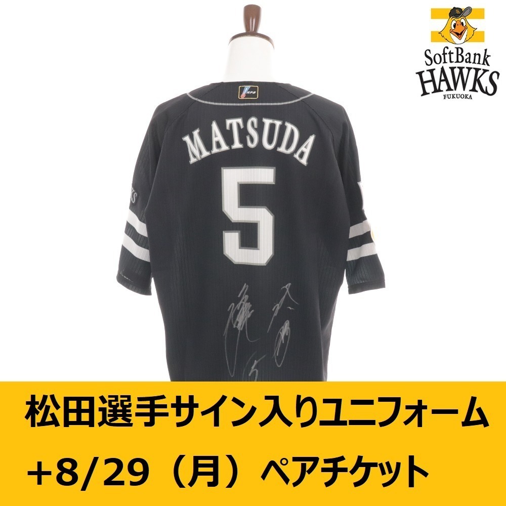 元ソフトバンク松田 宣浩選手サイン入りプロ仕様ユニフォーム | auriol