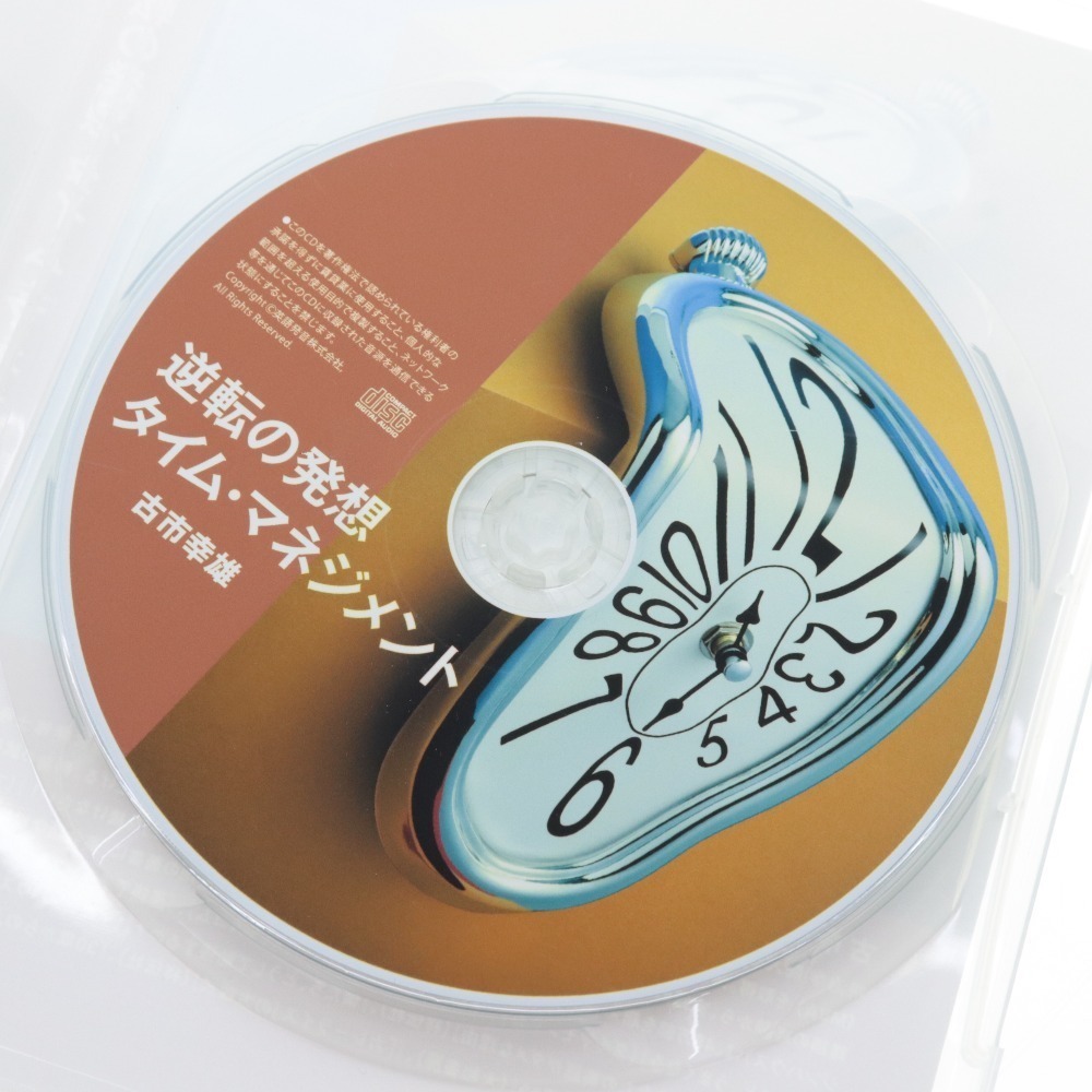 絶版 古市幸雄さんCD 男は見た目が100パーセント 婚活 自己啓発 激安