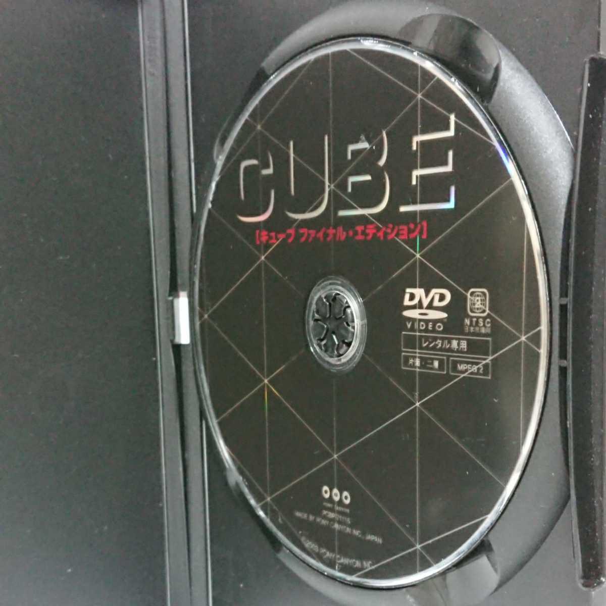 CUBE キューブ ファイナル・エディション DVD 連続するトラップ！密室サスペンスの金字塔！未公開シーン・美術デザイン集など特典多数収録_画像3