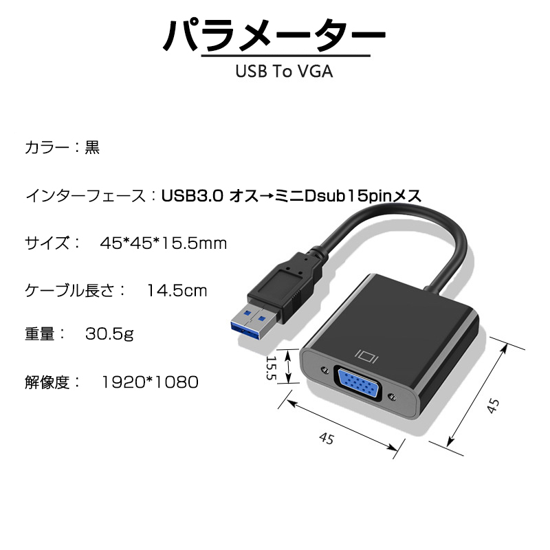 USB VGA 変換ケーブル 黒色 USB 3.0 to VGA D-sub メス 15ピン 1080P フルHD パソコン Mac ノートPC ディスプレー 増設 モニター _画像4