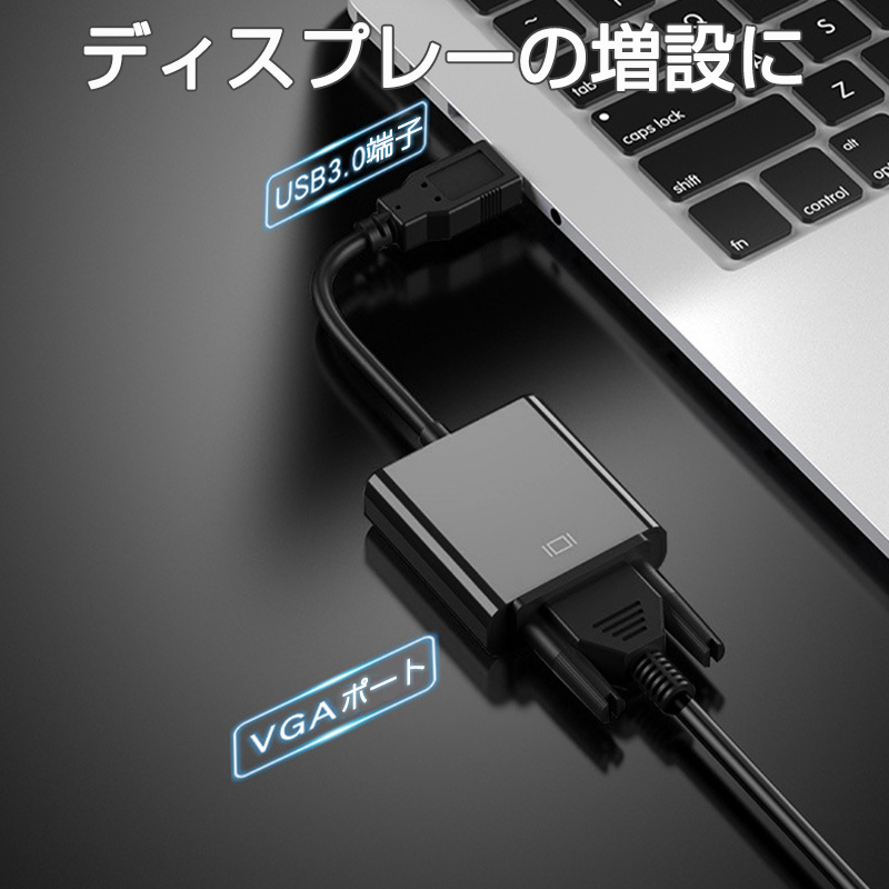 USB VGA 変換ケーブル 黒色 USB 3.0 to VGA D-sub メス 15ピン 1080P フルHD パソコン Mac ノートPC ディスプレー 増設 モニター _画像2