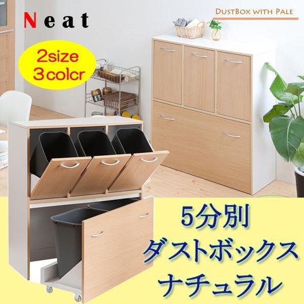 キッチンシリーズNeat ５分別ダストボックス　ナチュラル_画像1