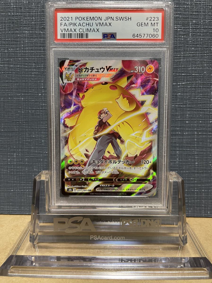 40 割引 1年保証 鑑定品発送 Psa10 ピカチュウ Vmax Csr クライマックスポケモンカード ポケモンカードゲーム ゲーム おもちゃ ゲーム Www Tsrplc Com 40 割引 1年保証 鑑定品発送 Psa10 ピカチュウ Vmax Csr クライマックスポケモンカード ポケモンカードゲーム ゲーム おもちゃ ゲーム Www Tsrplc Com