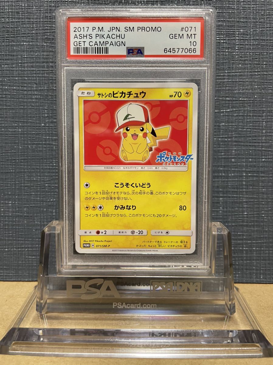 がございま PSA10 サトシのピカチュウ 076/SM-P プロモ U8BM0