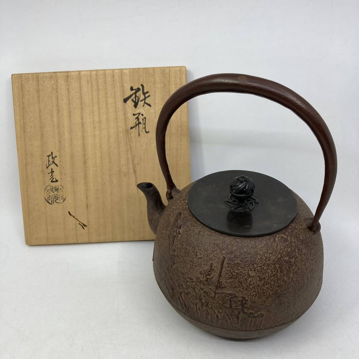 新規購入 K07112 鉄瓶 鉄瓶 - 共箱 政光作 10号 山水模様 鉄瓶