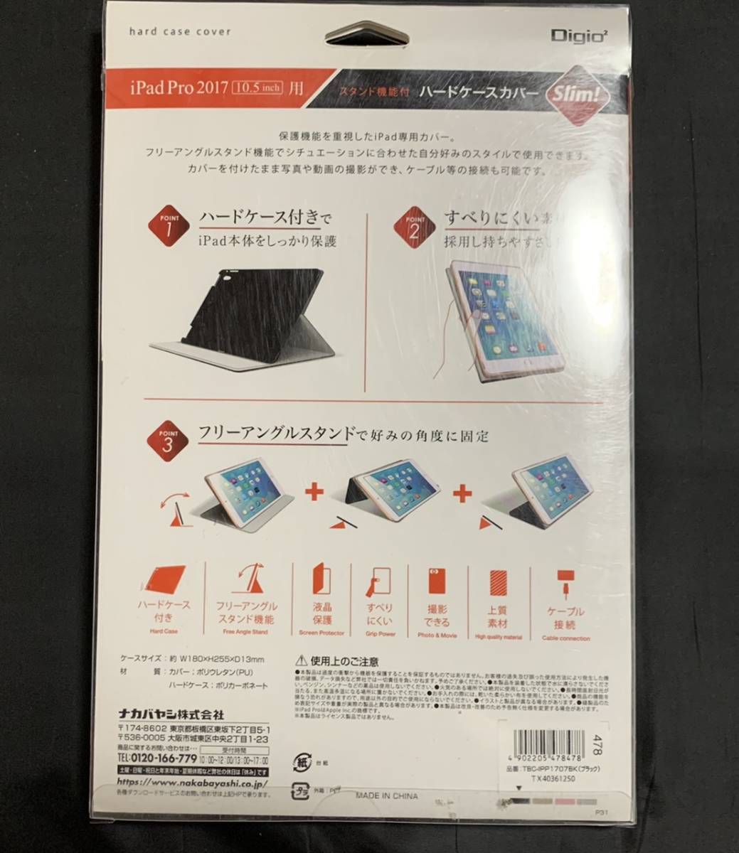 新品　iPad Pro 10.5インチ 2017 用 ハードケースカバー ブラック TBC-IPP1707_画像2