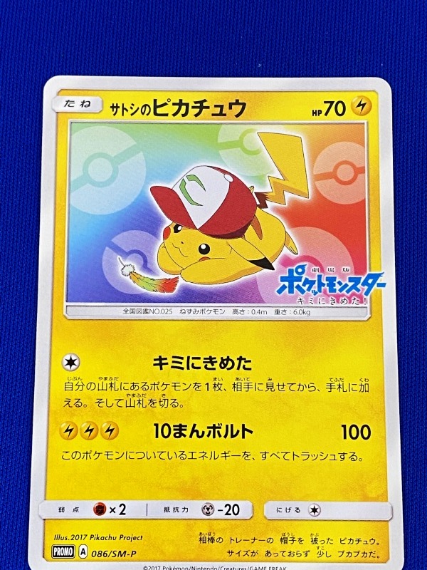 ポケモンカード サトシのピカチュウ プロモ|トレーディング ポケモンカード サトシのピカチュウ プロモ|トレーディング