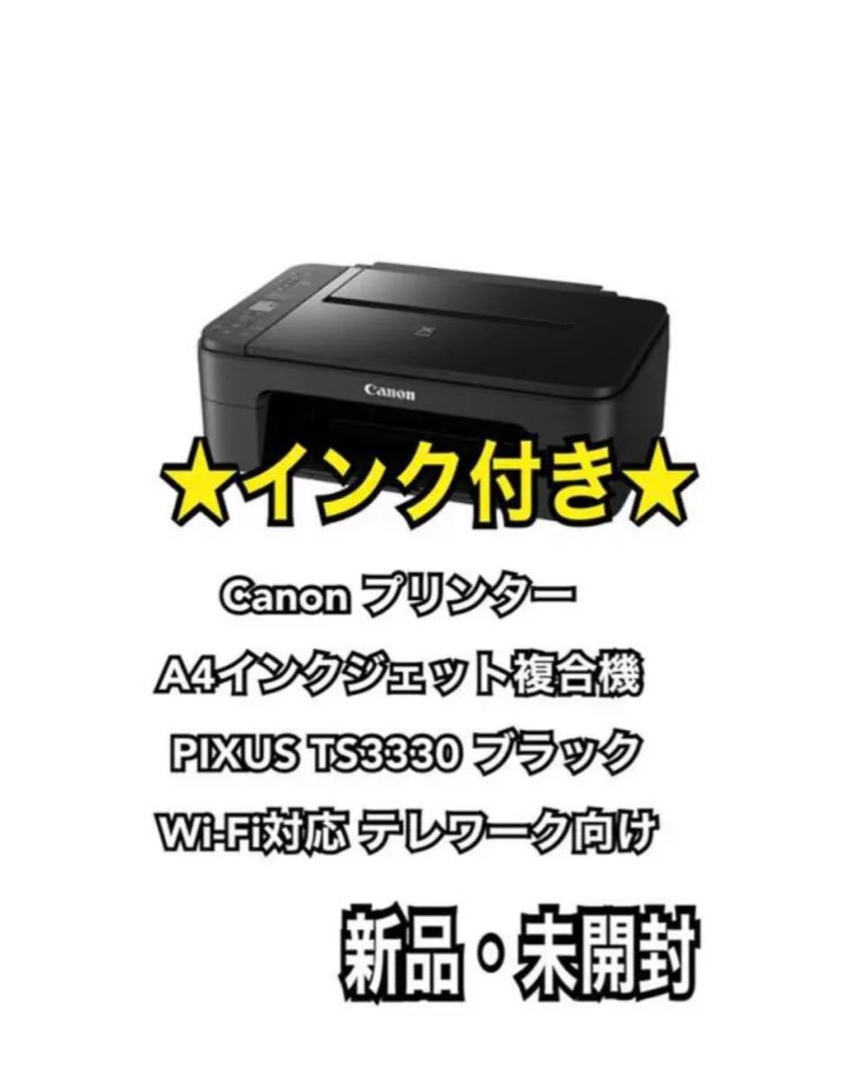 Canon プリンターインクジェット複合機 PIXUS TS3330 ブラック