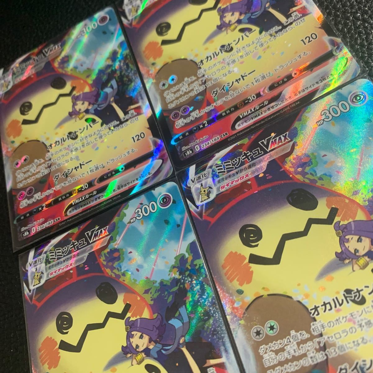ポケモンカード ミミッキュ VMAX CSR 豪華4枚セット 先着 | contifarma.pe