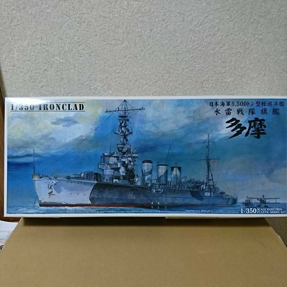 アオシマ 1/350 日本海軍5,500トン型軽巡洋艦 水雷戦隊旗艦 多摩 1944