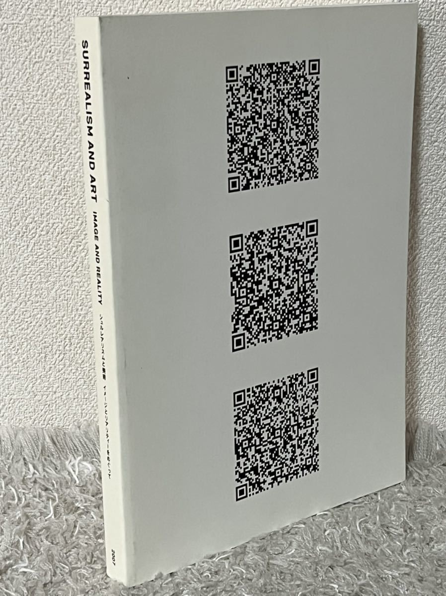 シュルレアリスムと美術　横浜美術館　図録　2007年　未読_画像1