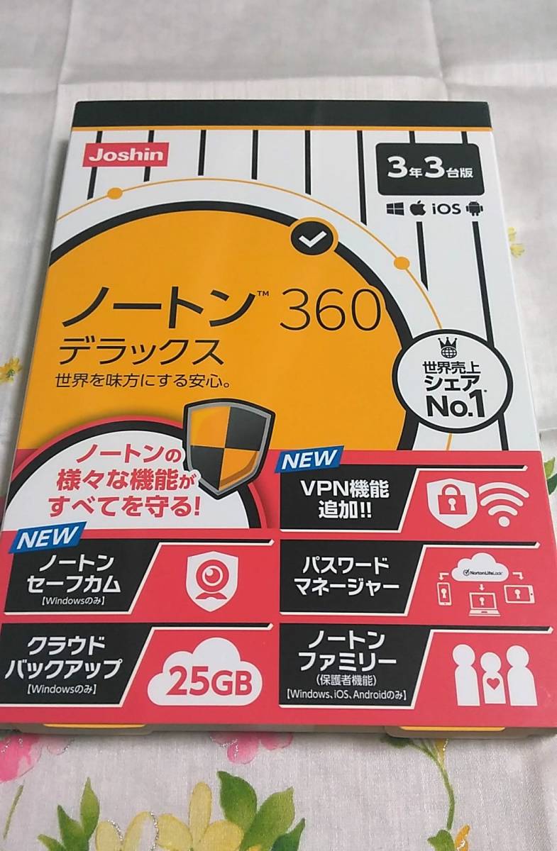 ノートン360 デラックス 3年3台版