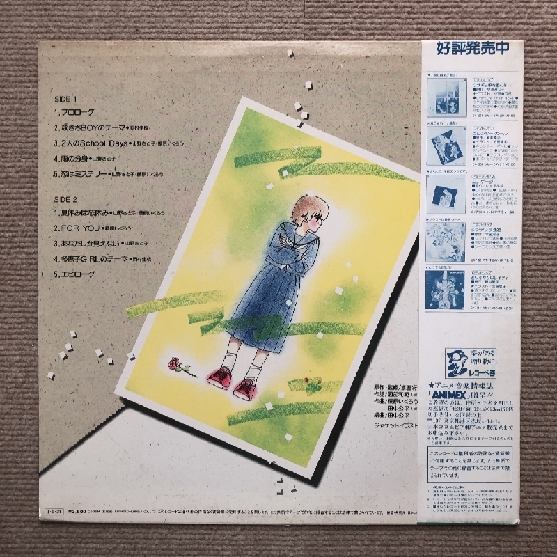  царапина нет прекрасный запись редкость запись ... Boy много .. девушка Nagisa Boy Taeko Girl 1985 год LP запись роман * поездка Roman Trip с лентой Himuro Saeko 