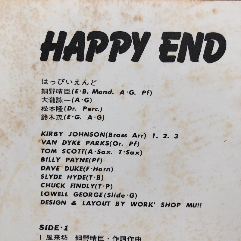 美盤 はっぴいえんど Happy End 1979年 LPレコード はっぴいえんど （カップル） Happy End 細野晴臣 大瀧詠一 松本隆 鈴木茂
