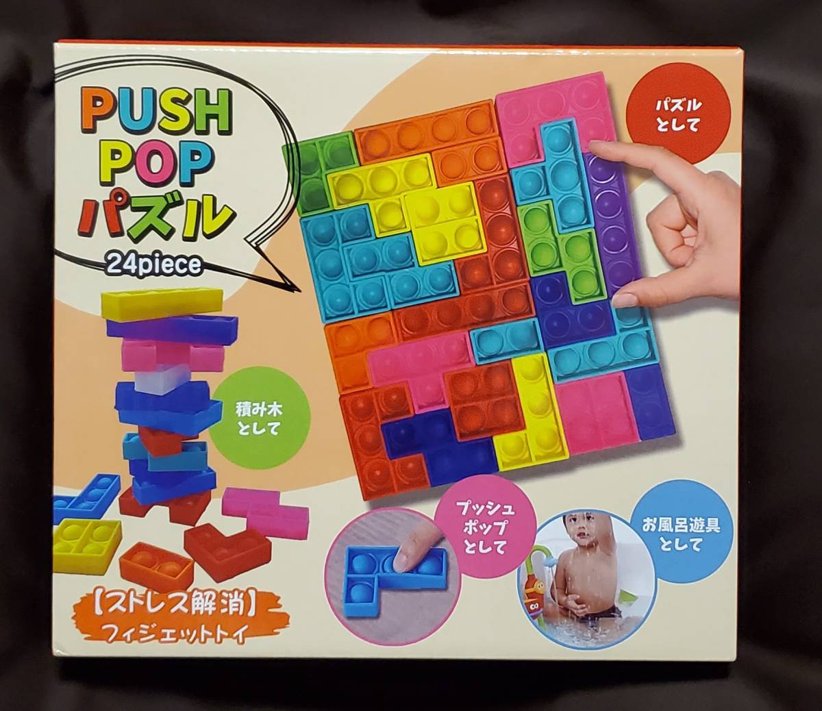 PUSH POP мозаика 24piece ~ развлечения ~