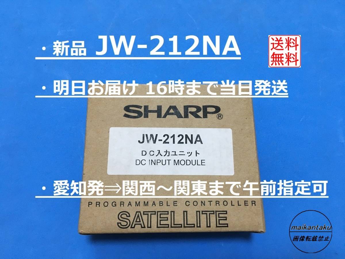 【明日着 JW-212NA 新品】 16時まで当日発送 送料無料 パナソニック Panasonic