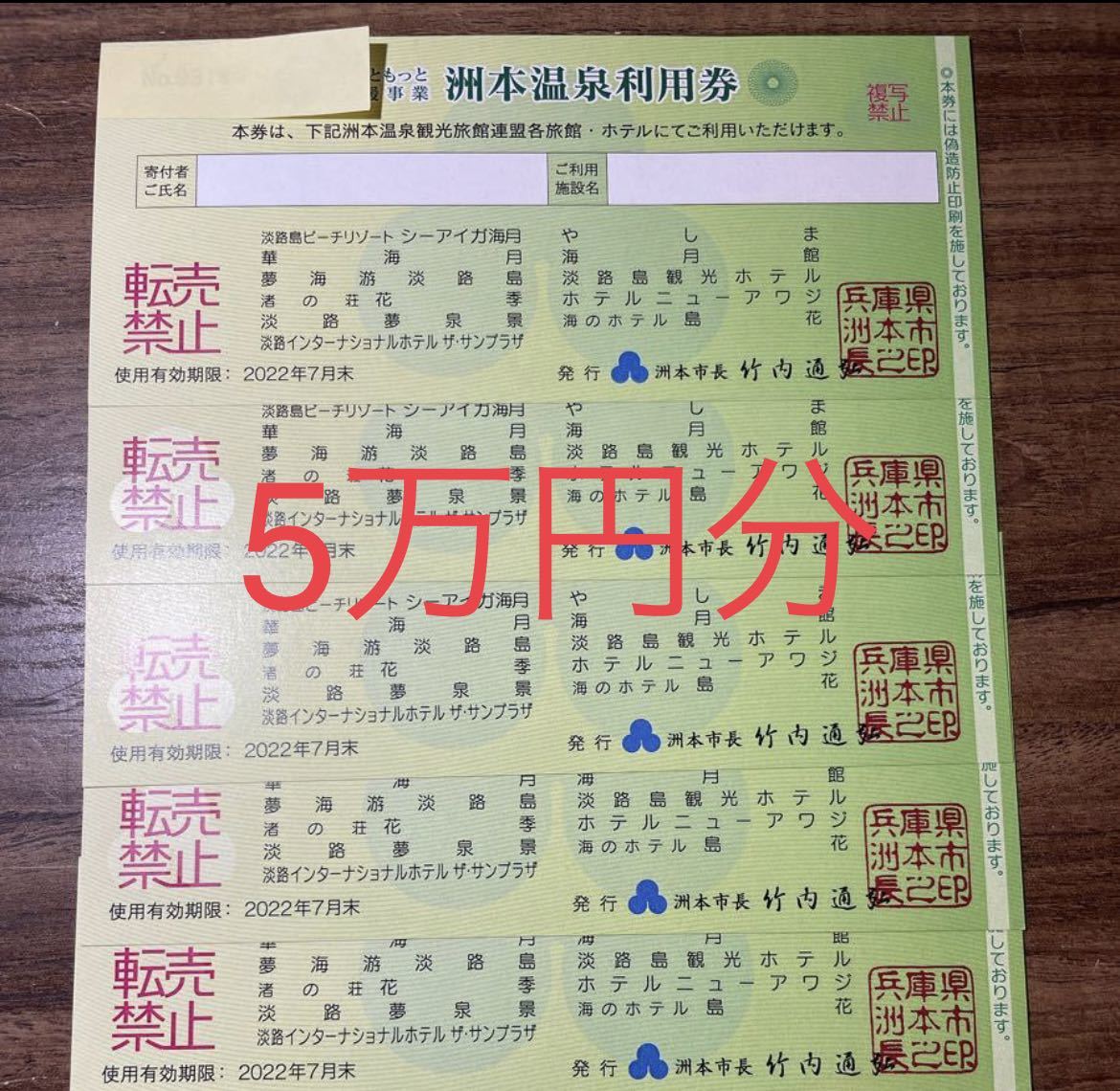淡路島 洲本温泉利用券 5万円分 クーポン www.escuelavirtualdeseguros