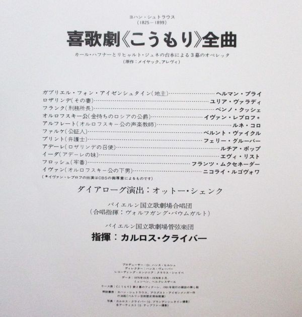 エソテリック SACD カルロス・クライバー指揮/喜歌劇「こうもり」全曲