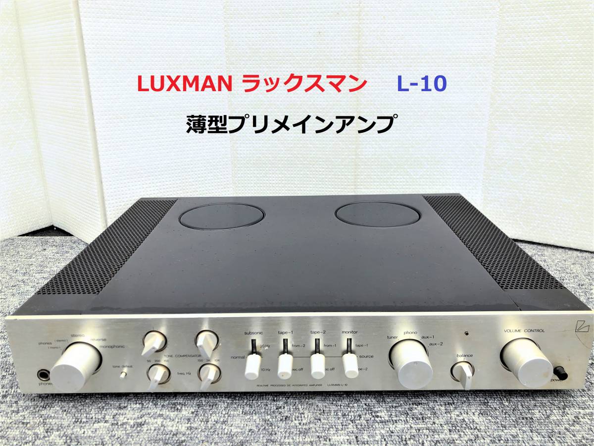 純正通販 【整備品】Luxman ラックスマン L-510X プリメインアンプ