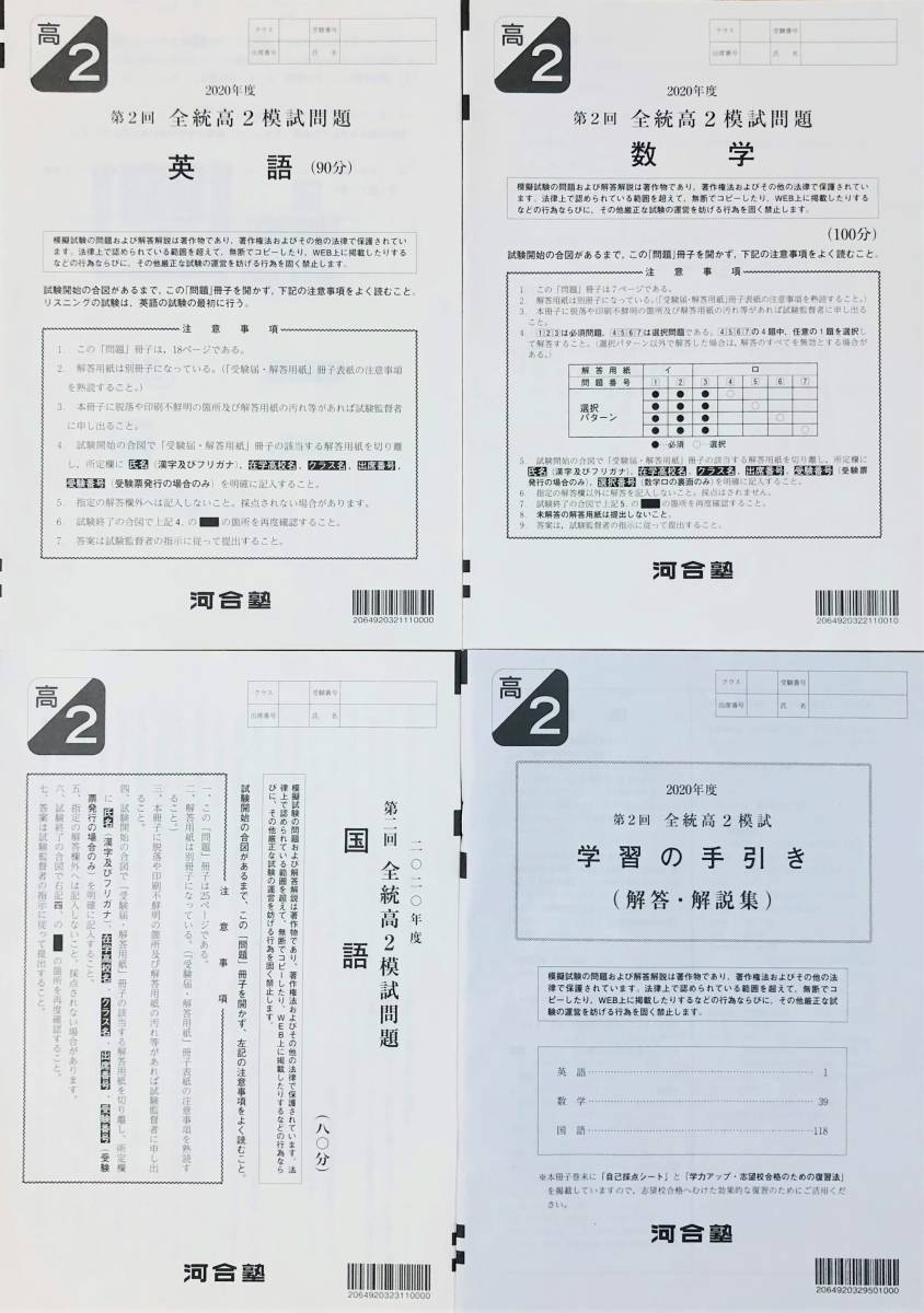 河合塾 2020年度 第2回全統高2模試/英語/数学/国語(解答 河合塾 2020年度 第2回全統高2模試/英語/数学/国語(解答