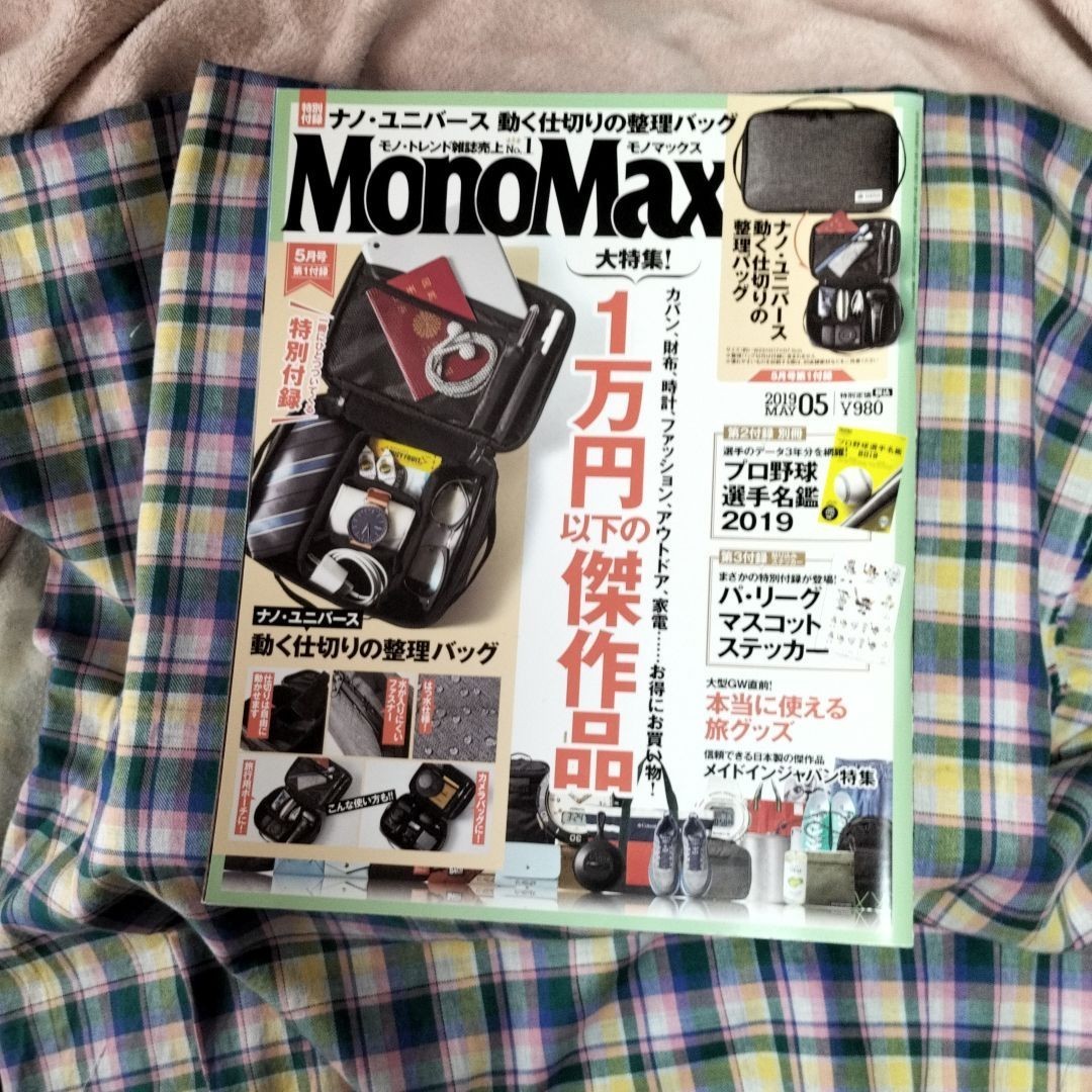 Mono  Max2019年5月号付録なし