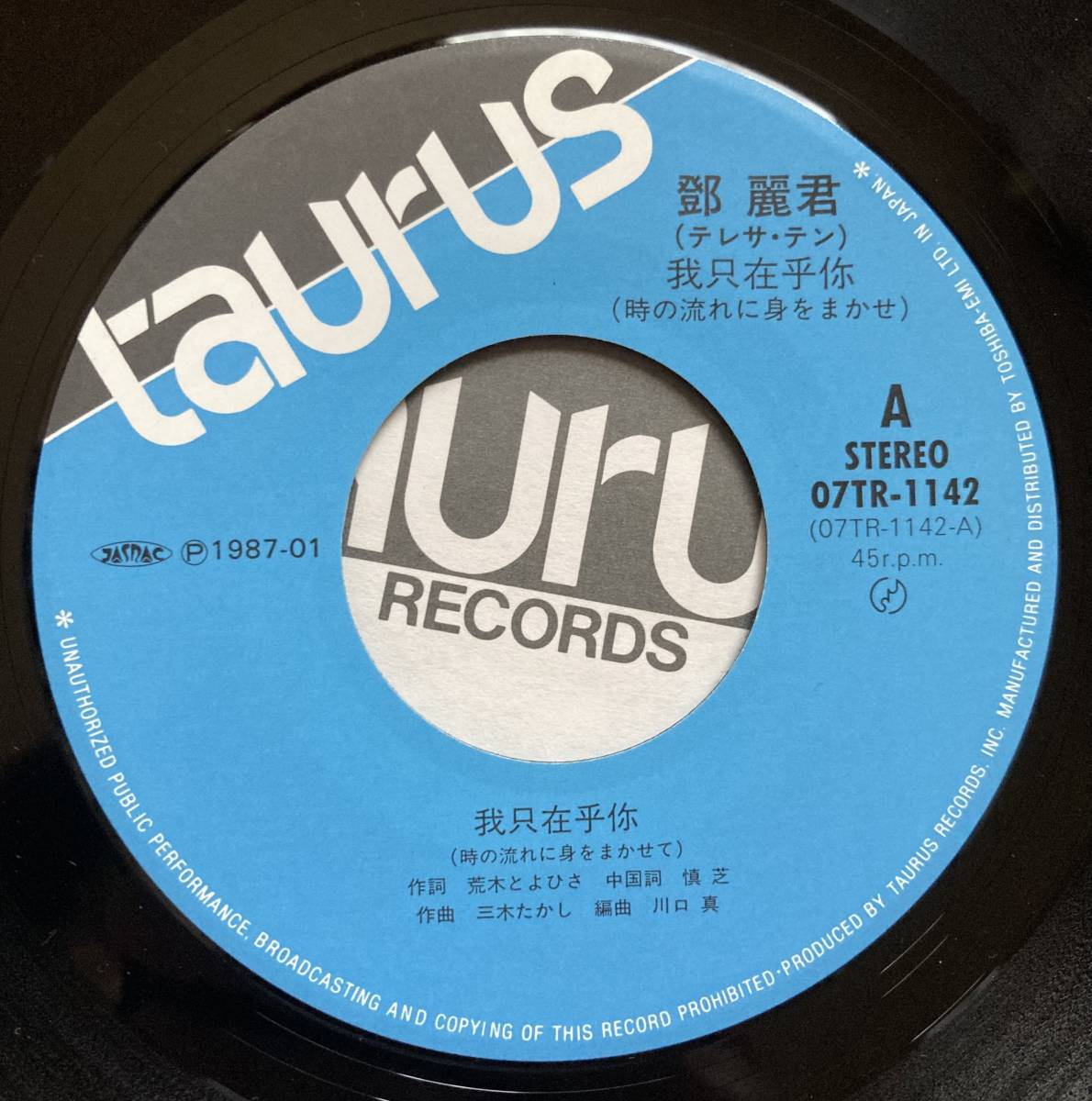 テレサ・テン TERESA TENG / 我只在乎イ尓 時に流れに身をまかせ テレサ・テン TERESA TENG / 我只在乎イ尓 時に流れに身をまかせ