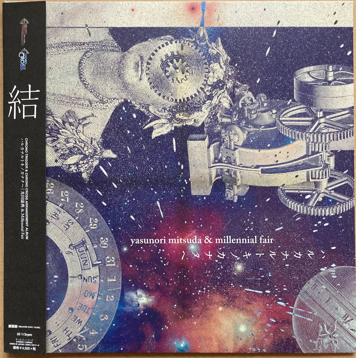 アナログ盤☆ハルカナルトキノカナタヘ-