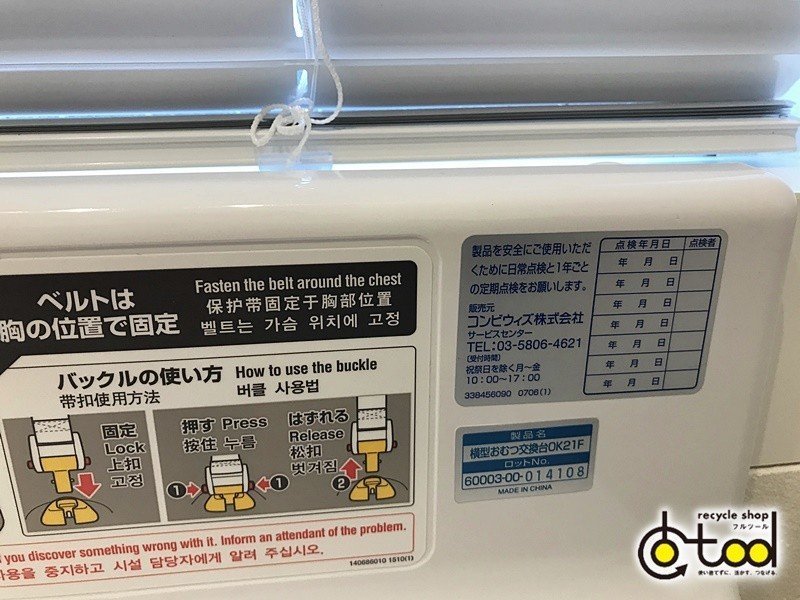 Combi製 おむつ交換台/モデルルーム設置使用品【SSK45】 9