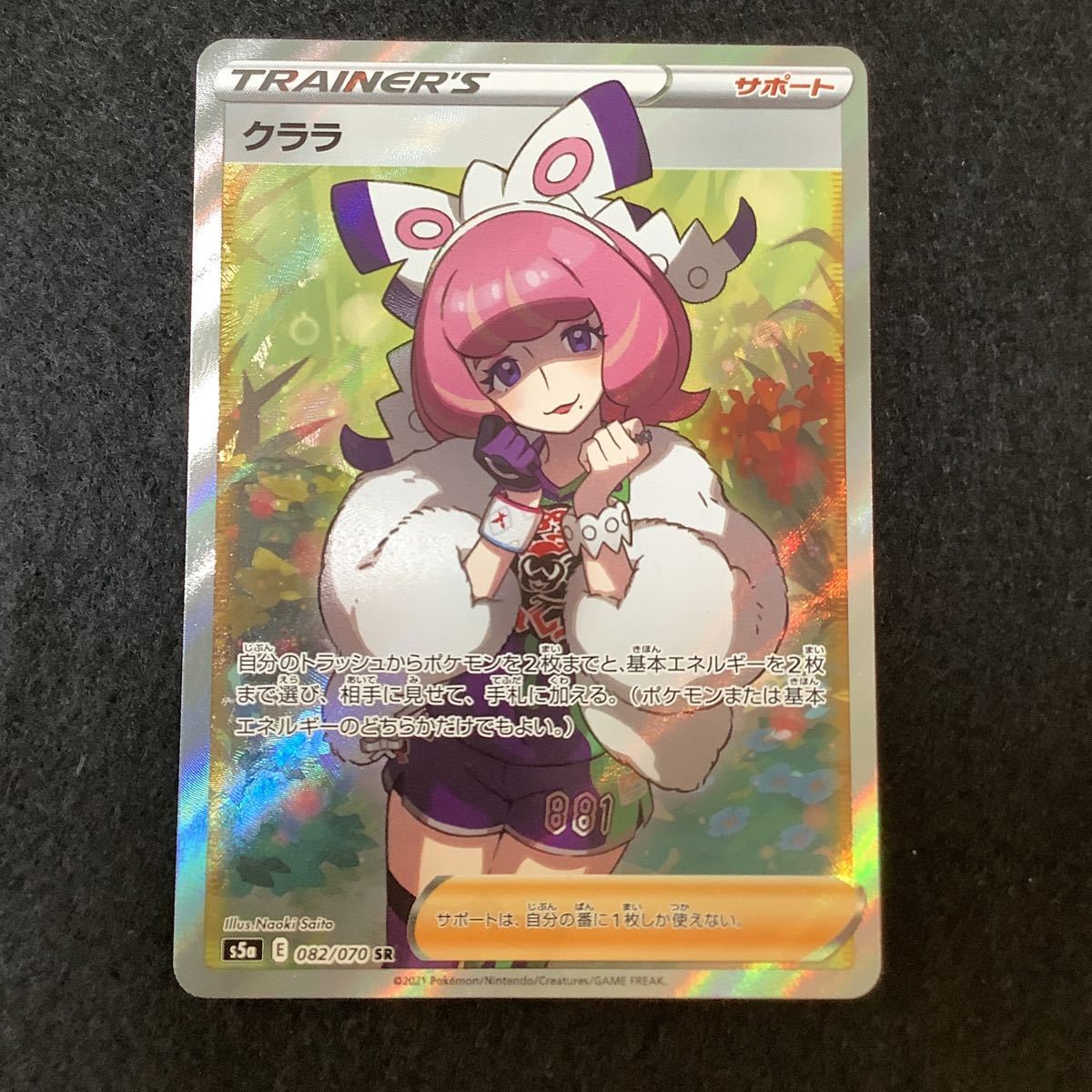 美品 ポケモンカード クララ SR 双璧のファイター 082/070 クララSR