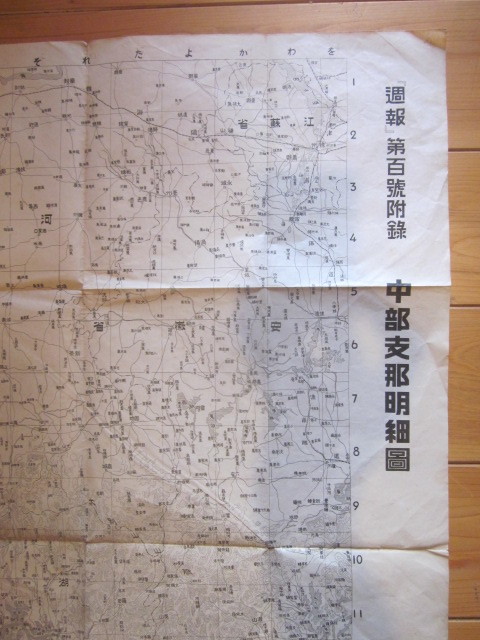 古地図　中部支那明細図　◆昭和１３年◆「週報」第百號附録