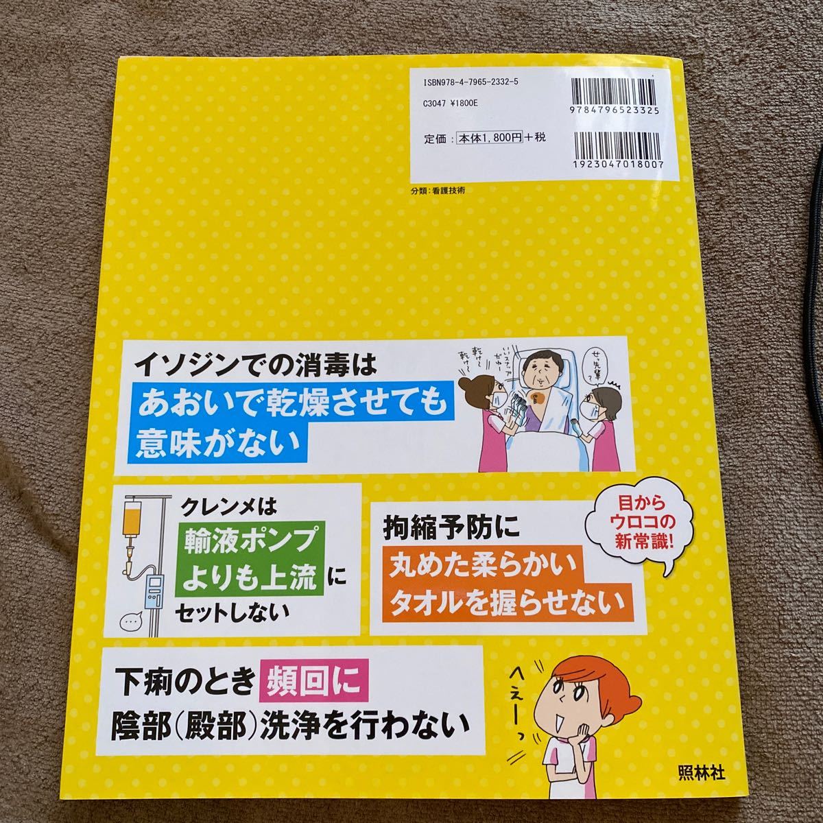 今はこうする！看護ケア