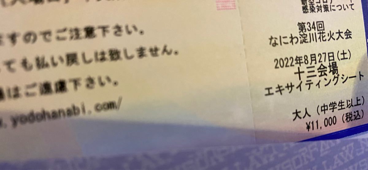 なにわ淀川花火大会 2022 エキサイティングシート 大人2枚 - ieltspolska.pl なにわ淀川花火大会 2022 エキサイティングシート 大人2枚 - ieltspolska.pl