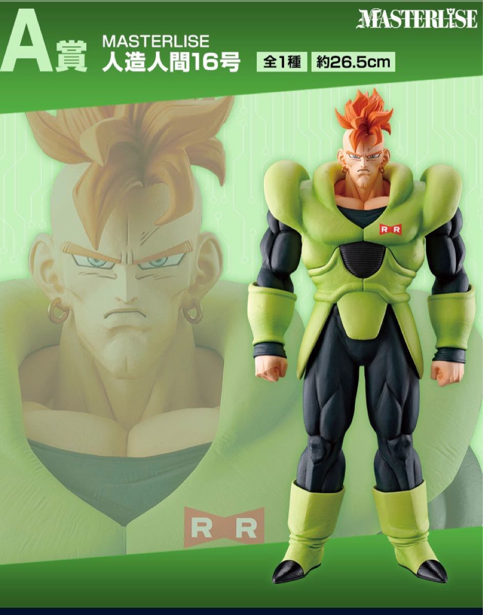 させて】 ヤフオク! - 一番くじ ドラゴンボール EX 人造人間の恐怖D賞