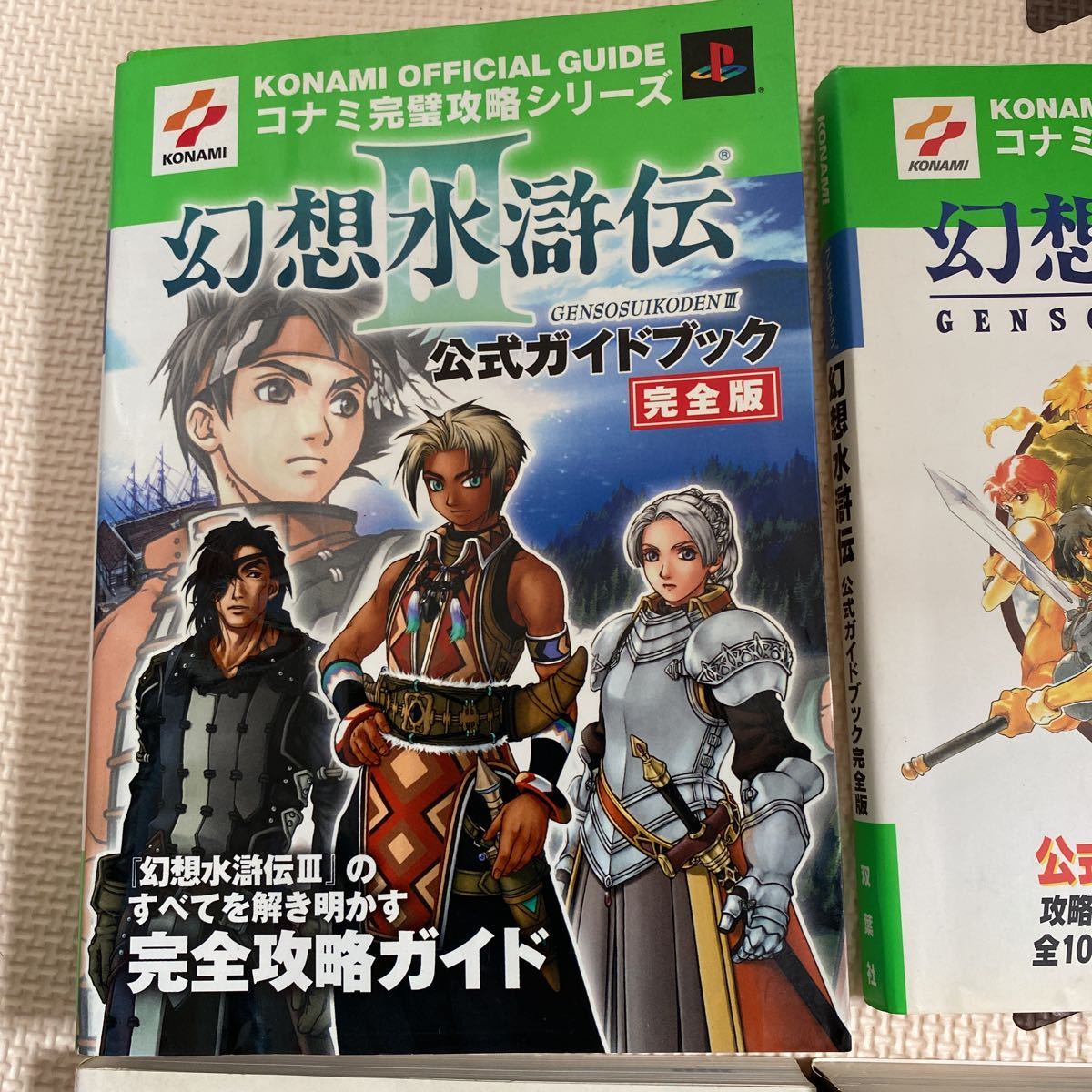 4冊セット 一部初版 幻想水滸伝 幻想水滸伝3 公式ガイドブック 完全版 攻略本 Ps Ps1 Ps2 幻想水滸伝 ロールプレイング 売買されたオークション情報 Yahooの商品情報をアーカイブ公開 オークファン Aucfan Com 4冊セット 一部初版 幻想水滸伝 幻想水滸伝3 公式ガイドブック 完全版 攻略本 Ps Ps1 Ps2 幻想水滸伝 ロールプレイング 売買されたオークション情報 Yahooの商品情報をアーカイブ公開 オークファン Aucfan Com