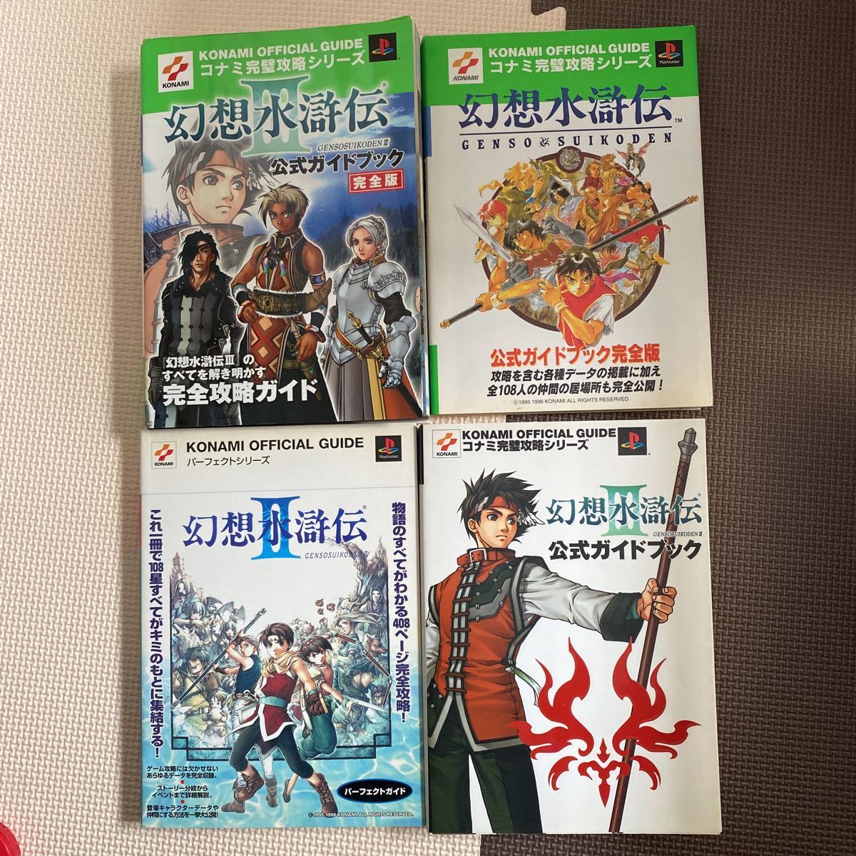 4冊セット 一部初版 幻想水滸伝 幻想水滸伝3 公式ガイドブック 完全版 攻略本 Ps Ps1 Ps2 幻想水滸伝 ロールプレイング 売買されたオークション情報 Yahooの商品情報をアーカイブ公開 オークファン Aucfan Com 4冊セット 一部初版 幻想水滸伝 幻想水滸伝3 公式ガイドブック 完全版 攻略本 Ps Ps1 Ps2 幻想水滸伝 ロールプレイング 売買されたオークション情報 Yahooの商品情報をアーカイブ公開 オークファン Aucfan Com